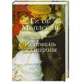 russische bücher: Мопассан Г. де - Исповедь женщины