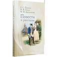 russische bücher: Пушки А.,Гоголь Н.,Достоевский Ф. - Пушкин, Гоголь, Достоевский: Повести и рассказ