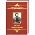 russische bücher: Андреев Л. - Повести и рассказы.