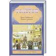 russische bücher: Толстой А. - Князь Серебряный; Повести и рассказы