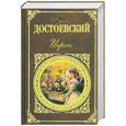 russische bücher: Достоевский Ф. - Игрок