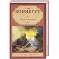 russische bücher: Воннегут К. - Колыбель для кошки