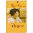 russische bücher: Мопассан Г. де - Ожерелье