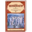 russische bücher: Шопенгауэр А. - Изречения. Афоризмы житейской мудрости