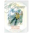russische bücher: Зощенко М. - Прелести культуры