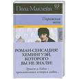 russische bücher: Маклейн П. - Парижская жена
