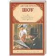 russische bücher: Шоу Б. - Новая игра - воздушный футбол и другие новеллы
