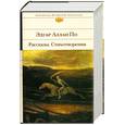 russische bücher: По Э. - Рассказы. Стихотворения