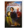russische bücher: Войнич Э.Л. - Овод