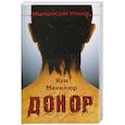 russische bücher: Макклюр Кен - МТ Донор