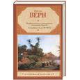russische bücher: Верн Ж. - Необыкновенные приключения экспедиции Барсака. Лотерейный билет № 9672