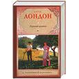 russische bücher: Лондон Д. - Лунная долина