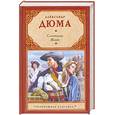 russische bücher: Дюма А. - Сальтеадор. Жорж