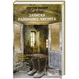 russische bücher: Правдин Д. - Записки районного хирурга