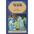 russische bücher: Чехов А. П. - Дачники. Повести и рассказы.