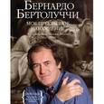 russische bücher: Бертолуччи Б. - Мое прекрасное наваждение
