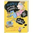 russische bücher: Мухачев А. - Андрей, его шеф и одно великолепное увольнение