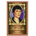 russische bücher: Ахматова А. - Лирика