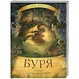 russische bücher: Шекспир У. - Буря