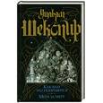 russische bücher: Шекспир У. - Как вам это понравится. Мера за меру
