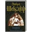 russische bücher: Шекспир У. - Виндзорские насмешницы. Венецианский купец