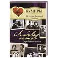 russische bücher: Щербак Н. - Любовь поэтов Серебряного века