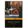 russische bücher: Пьюзо М. - Первый Дон