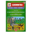 russische bücher: Твен М. - Лучшие юмористические рассказы + CD-ROM