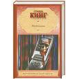 russische bücher: Кинг С. - Мобильник