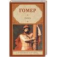 russische bücher: Гомер  - Одиссея