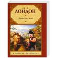 russische bücher: Лондон Д. - Время-не-ждет