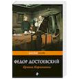 russische bücher: Достоевский Ф. - Братья Карамазовы