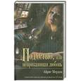 russische bücher: Мердок А. - Под сетью, или неприкаянная любовь