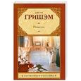 russische bücher: Гришэм Д. - Повестка