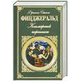 russische bücher: Фицджеральд Ф. - Кошмарный парнишка