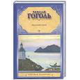 russische bücher: Гоголь Н. - Духовная проза