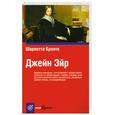 russische bücher: Бронте Ш. - Джейн Эйр