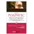 russische bücher: Родригес Д. - Красота под паранджой