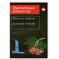 russische bücher: Андреева Н.В. - Я стану тобой