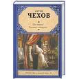 russische bücher: Чехов А. - Он понял!
