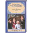 russische bücher: Толстой Л. Н. - Детство. Отрочество. Юность