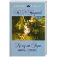 russische bücher: Некрасов Н.А. - Кому на Руси жить хорошо