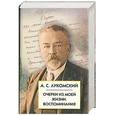 russische bücher: Лукомский А. - Очерки из моей жизни. Воспоминания