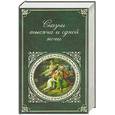 russische bücher:  - Сказки тысяча и одной ночи