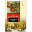 russische bücher: Диккенс Ч. - Рождественские истории