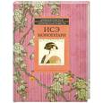 russische bücher: Группа авторов - Исе моногатари: древнеяпонская лирическая повесть