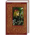 russische bücher: Скотт В. - Айвенго