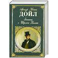 russische bücher: Конан Дойл А. - Записки о Шерлоке Холмсе