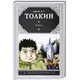 russische bücher: Толкин Д.Р. - Хоббит