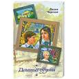 russische bücher: Чарская Л.А. - Девичьи судьбы. Люда Влассовская; Волшебная сказка